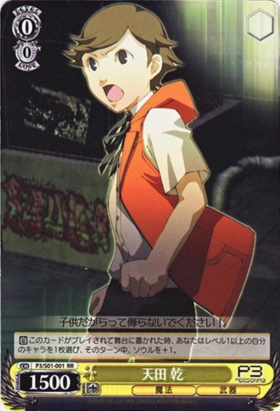 Persona 3 Trading Card - CH P3/S01-092 C Weiss Schwarz Mitsuru and  Artemisia (Mitsuru Kirijo / Mitsuru and Artemisia)