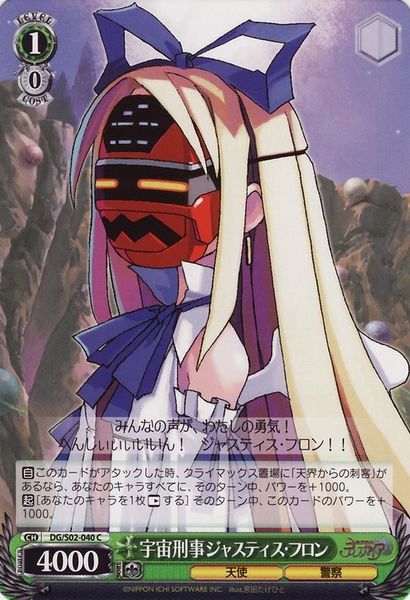 DG/S02-040C (Universe Police Justice Flonne)