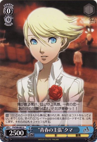 P4/S08-083U ("Assertion of Youth" Teddie)