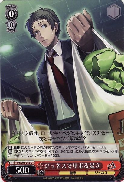 P4/S08-063C (Adachi, Skipping Out on Junes)