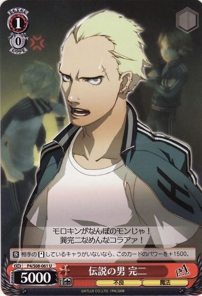 P4/S08-061U (Kanji, Man of Legend)