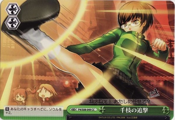 P4/S08-049CC (Chie's Pursuit)