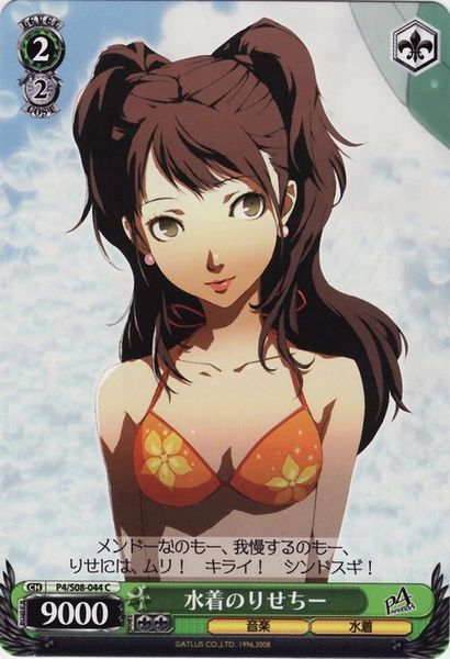 P4/S08-044C (Rise-chi in Swimsuit)