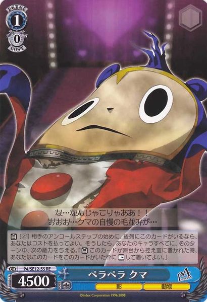 P4/SE12-55RE (Teddie, Thin)