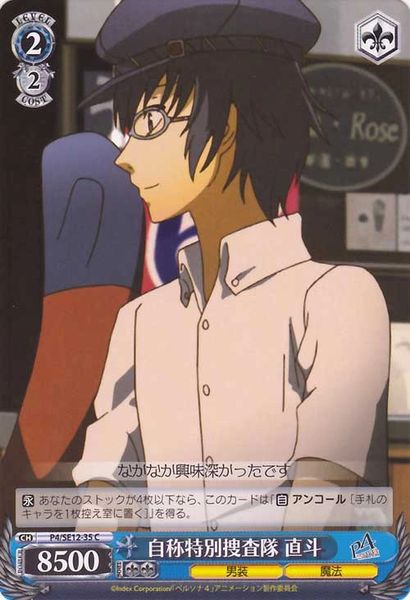 P4/SE12-35C (Naoto, Self-Proclaimed Special Investigation Squad)