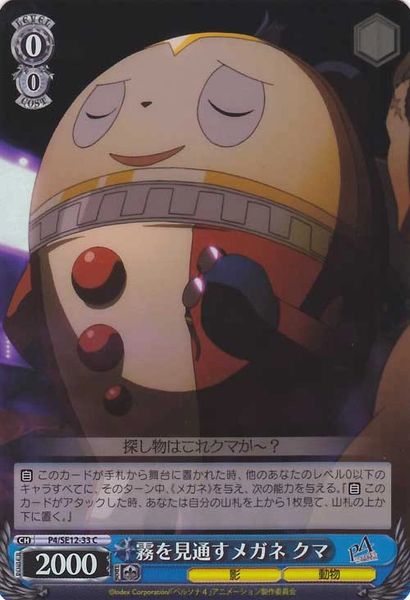 P4/SE12-33C FOIL (Teddie, Seeing Through the Fog)