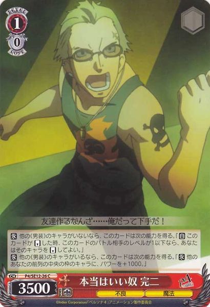 P4/SE12-26C (Kanji, Really a Nice Guy)