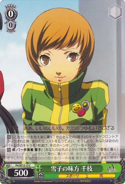 P4/SE12-15C (Chie, Yukiko's Partner)