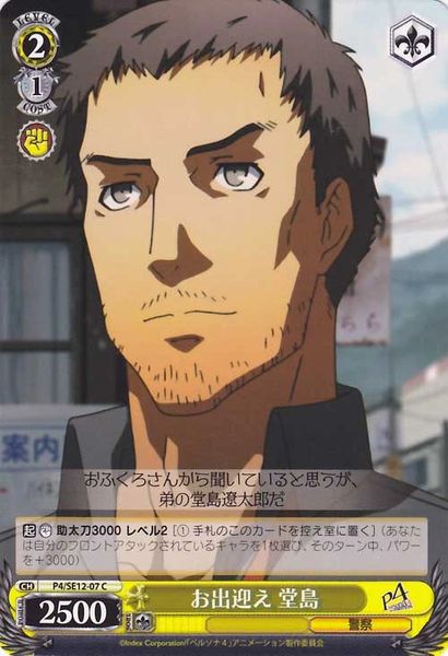 P4/SE12-07C (Dojima, Welcoming)