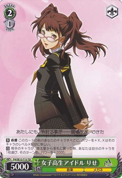 P4/SE12-T13TD (Rise, Female High School Student Idol)