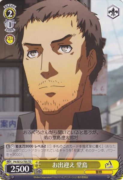 P4/SE12-T05TD (Dojima, Welcoming)