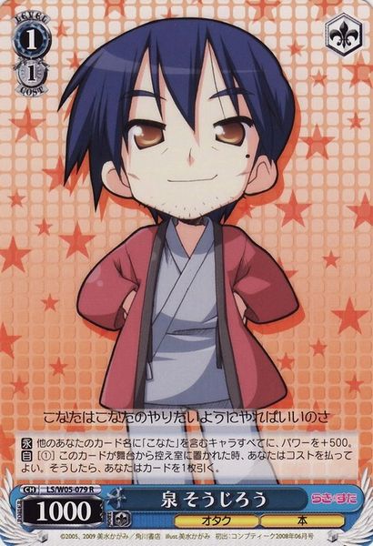 LS/W05-079R (Izumi Soujirou)