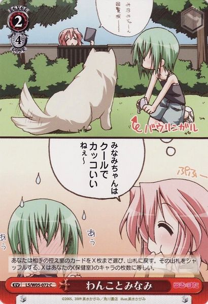 LS/W05-072C (Doggie and Minami)