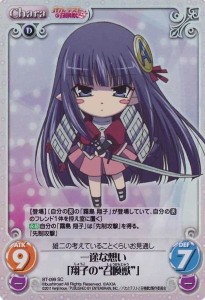 BT-099SC (Earnest Thought [Shouko "Summoned Beast"]) by Bushiroad