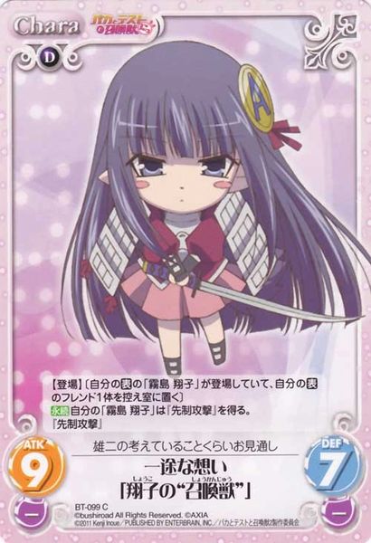 BT-099C (Earnest Thought [Shouko "Summoned Beast"]) by Bushiroad