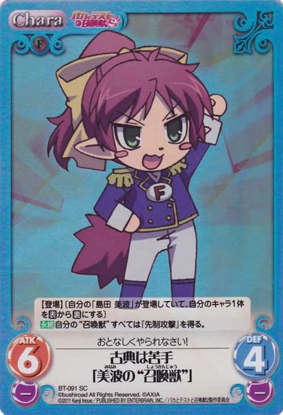 BT-091SC (Classic Japanese Literature is not good [Minami "Summoned Beast"]) by Bushiroad