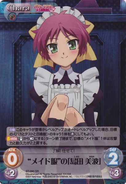 BT-090SR ("Maid Clothes" Shimada Minami) by Bushiroad