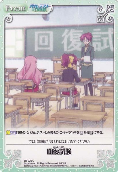 BT-076C (Recovery Test) by Bushiroad