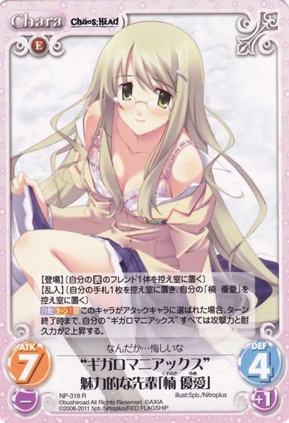 NP-319R ("Gigalomaniac" Attractive Teenage Senior Girl Student [Kusunoki Yua]) by Bushiroad
