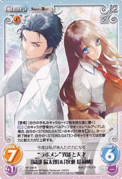 NP-246R ("Lab Mem" Unusual Power and Genius [Okabe Rintarou & Makise Kurisu]) by Bushiroad