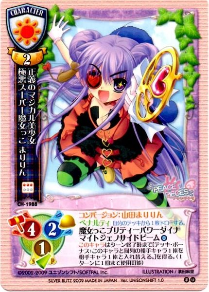 CH-1988U (Justice of Magical Girl/Gokuaku Super Witch Maririn) Ver. UNiSONSHIFT 1.0
