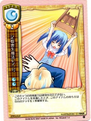 IT-0149C (Magic of Memory Loss Rare 1st) Ver. Windmill 1.0