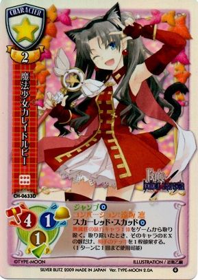 CH-0633D (Magical Girl Kaleido Ruby) Ver. TYPE-MOON 2.0A