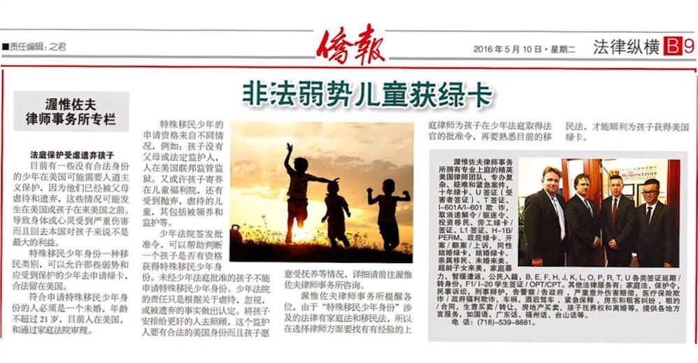 非法弱势儿童获绿卡 非法弱势儿童获绿卡