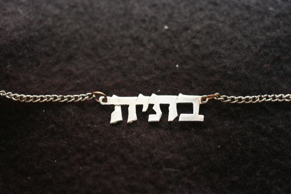 Necklace Hebrew name BATYA Sterling Silver