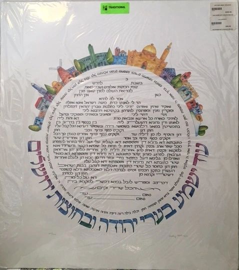 Ketubah Traditional by Mindy Eidelman - Hebrew only