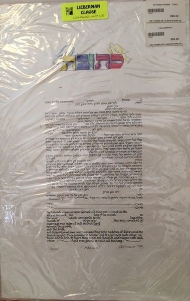 Ketubah "Adama" by M. Zimmer available in Egalitarian and Lieberman Clause/Conservative
