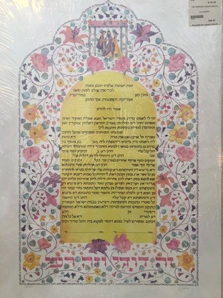 Ketubah Traditional by Jo Gershman - Hebrew Only