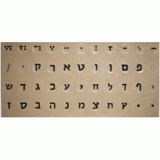 Hebrew Keyboard Stickers available in White and Black Lettering