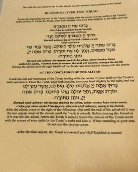 Blessings at the Reading of the Law - Laminated Size: 8.5" X 11" - Ashkenazi or Sefardi