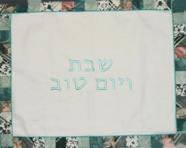 Challah Cover Shabbat V'Yom Tov Patchwork Design - Made in Israel