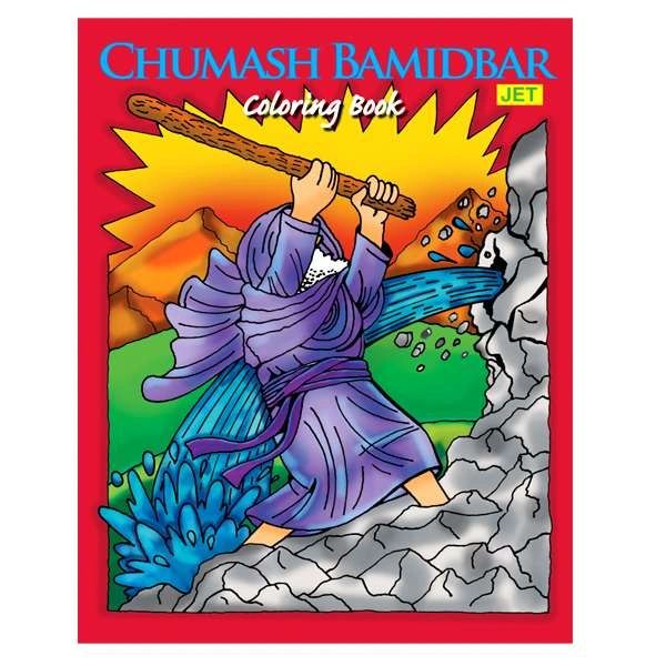 Chumash Bamidbar Coloring Book - Ages 6-8