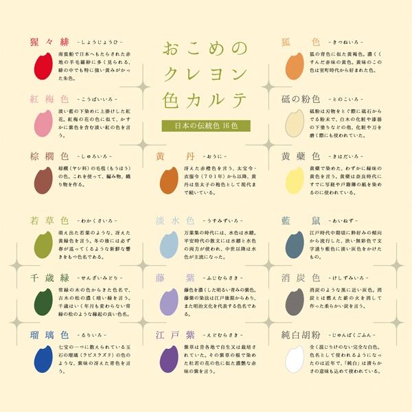 Mizuiro Rice Crayon Japanesque Color 日本和風色米蠟筆