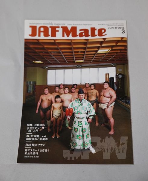 JAF Mate monthly car magazine (random issue)