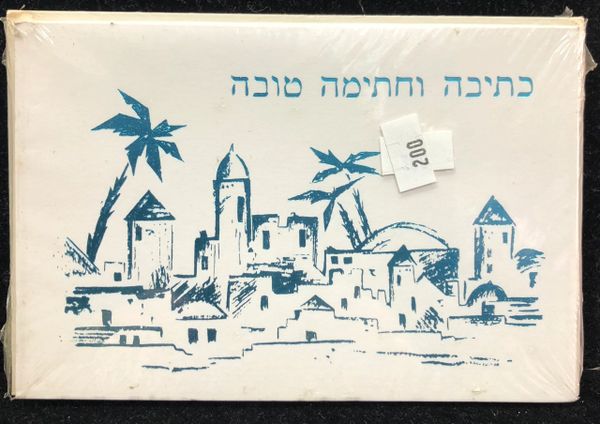 Jewish New Year Cards, 8ct - Rosh Hashanah