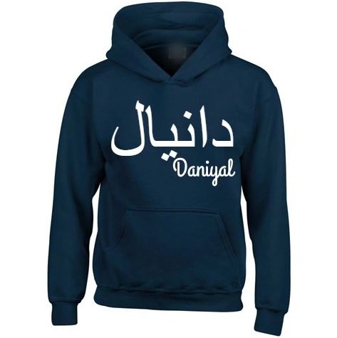 Personalised Kids Arabic English Name Hoodie