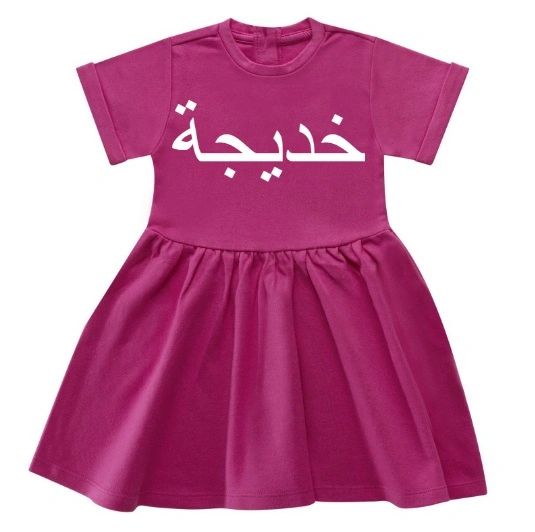 Girls Personalised Name Baby Toddler Arabic Dress Islamic Gift