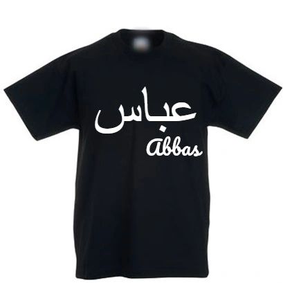 Personalised Kids Arabic English Name T Shirt Top Many Colours