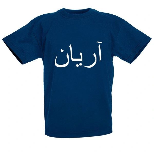 Personalised Kids Arabic Name T Shirt T-Shirt Top Navy Blue TShirt Top