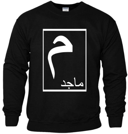 Personalised Arabic Letter Name Sweatshirt