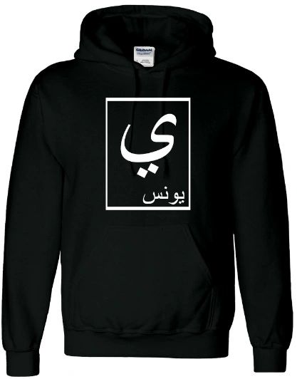 Personalised Arabic Letter Name Hoodie