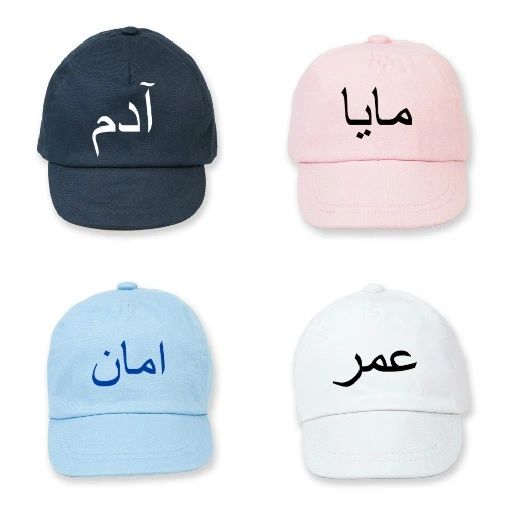 Personalised Baby Cap Toddlers Arabic Name Cap Hat Black