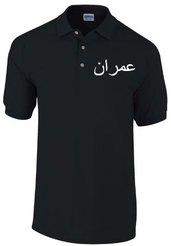 Personalised Arabic Name Polo T Shirt Black