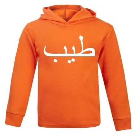 Personalised Kids Arabic Name Hoodie Orange Calligraphy Gift