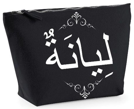 Personalised Arabic Name Black Zipped Bag Accessory Case Pouch