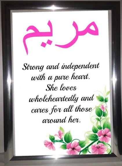 Personalised Islamic Girls Muslim Name Frame Gift Muslim Unique Islam Personalised Arabic Clothing Islamic Gifts Store Uk